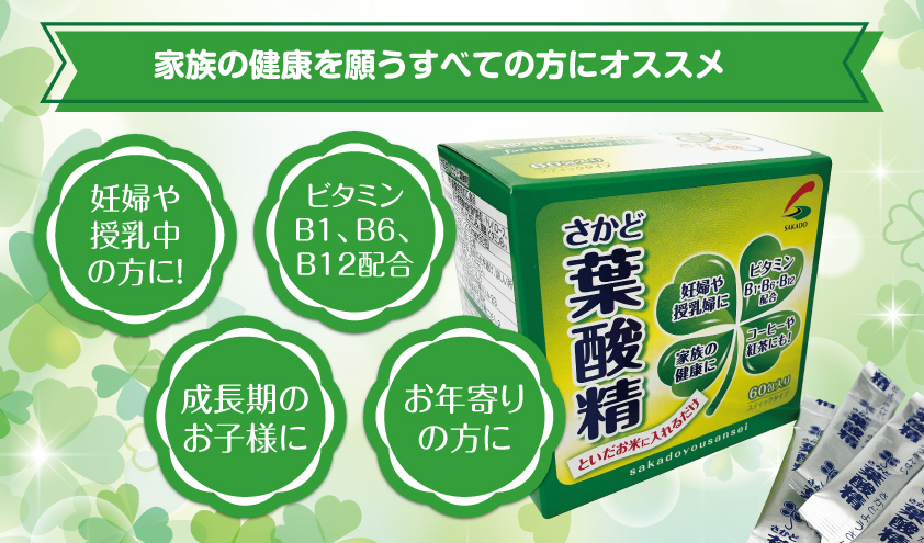 家族の健康を願うすべての方にオススメ！妊婦や授乳中の方に！ビタミンB1、B6、B12配合。成長期のお子様に！お年寄りの方に。